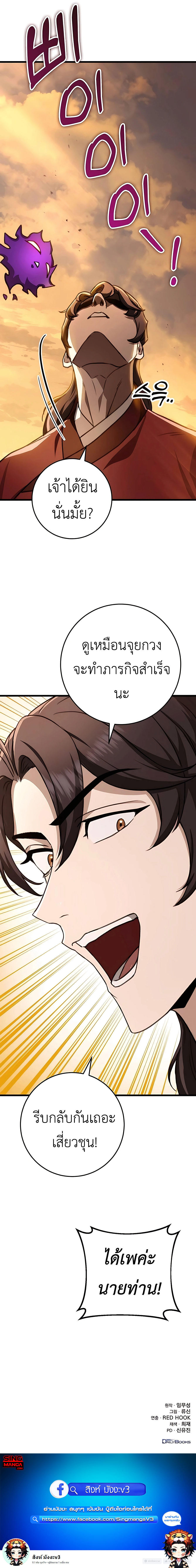 The Emperor’s Sword ตอนที่ 43 19
