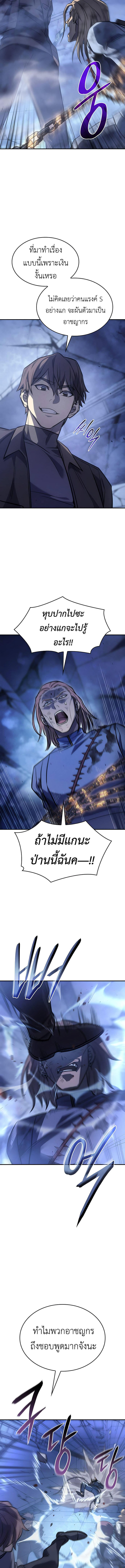 Regressing with the King’s Power ตอนที่ 29 2
