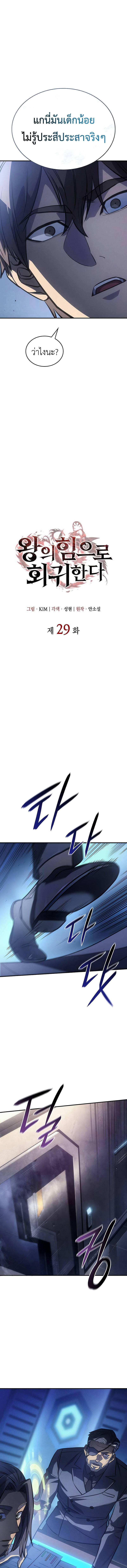 Regressing with the King’s Power ตอนที่ 29 4