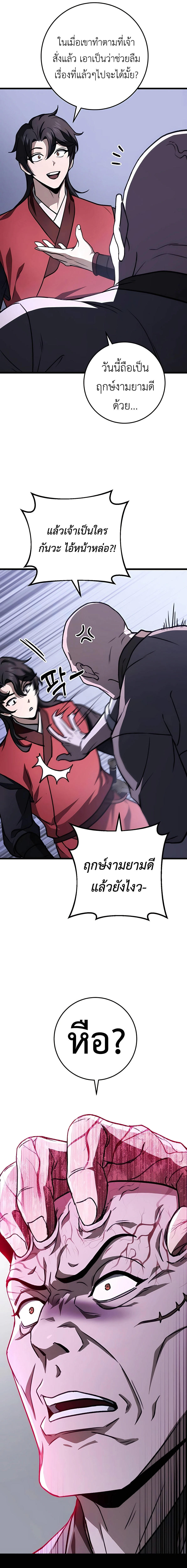 The Emperor’s Sword ตอนที่ 43 4