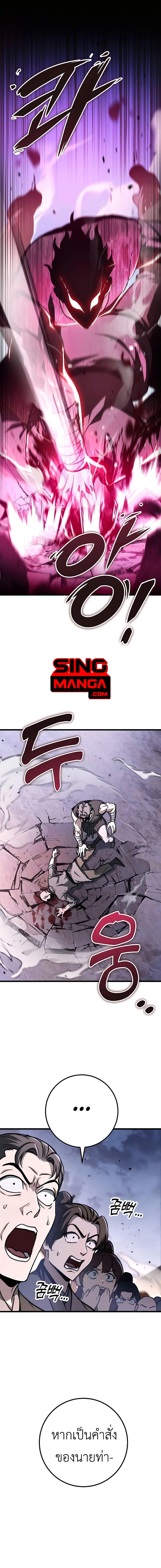 The Emperor’s Sword ตอนที่ 43 5