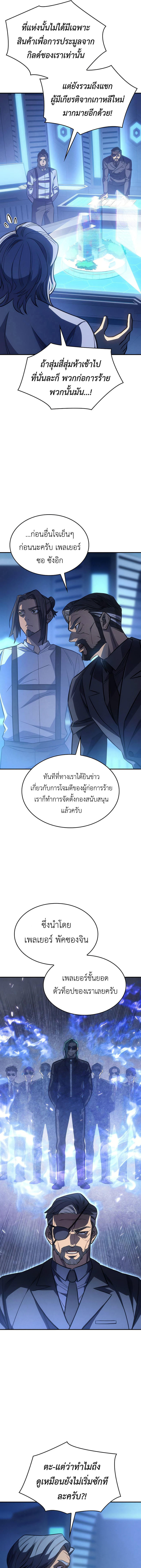 Regressing with the King’s Power ตอนที่ 29 6