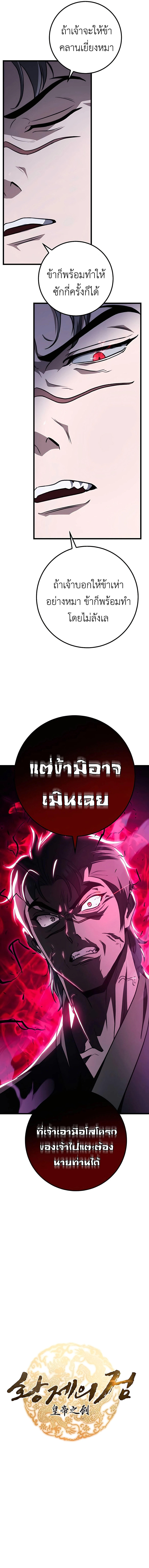 The Emperor’s Sword ตอนที่ 43 6