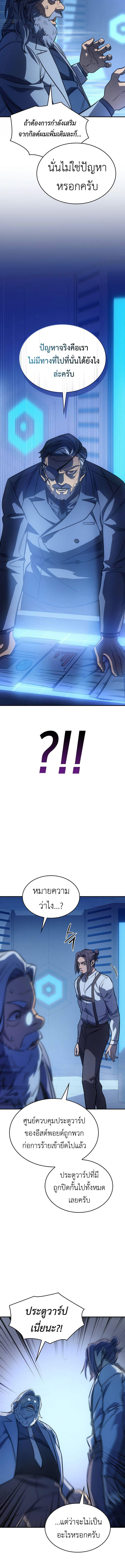 Regressing with the King’s Power ตอนที่ 29 7