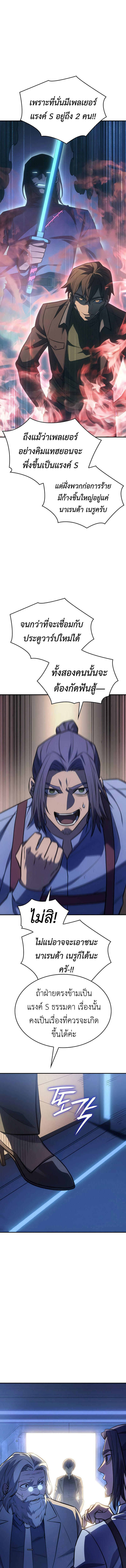 Regressing with the King’s Power ตอนที่ 29 8