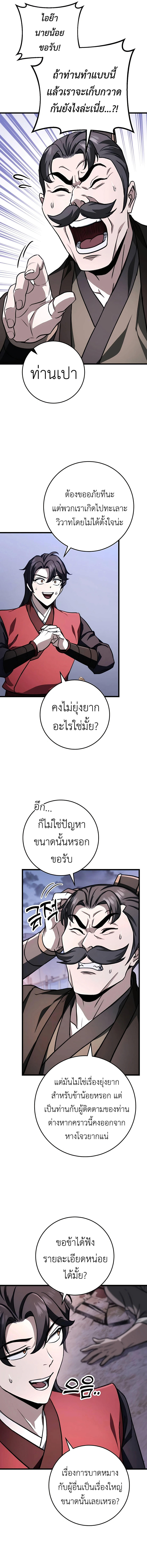 The Emperor’s Sword ตอนที่ 43 8