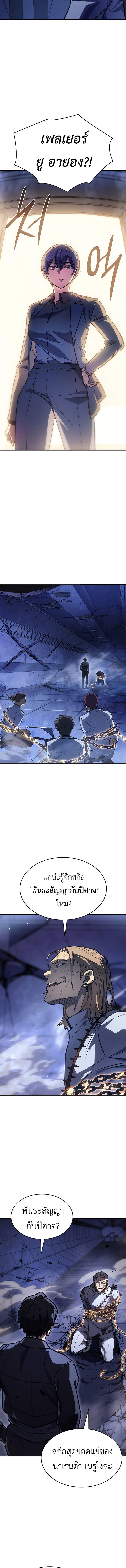 Regressing with the King’s Power ตอนที่ 29 9