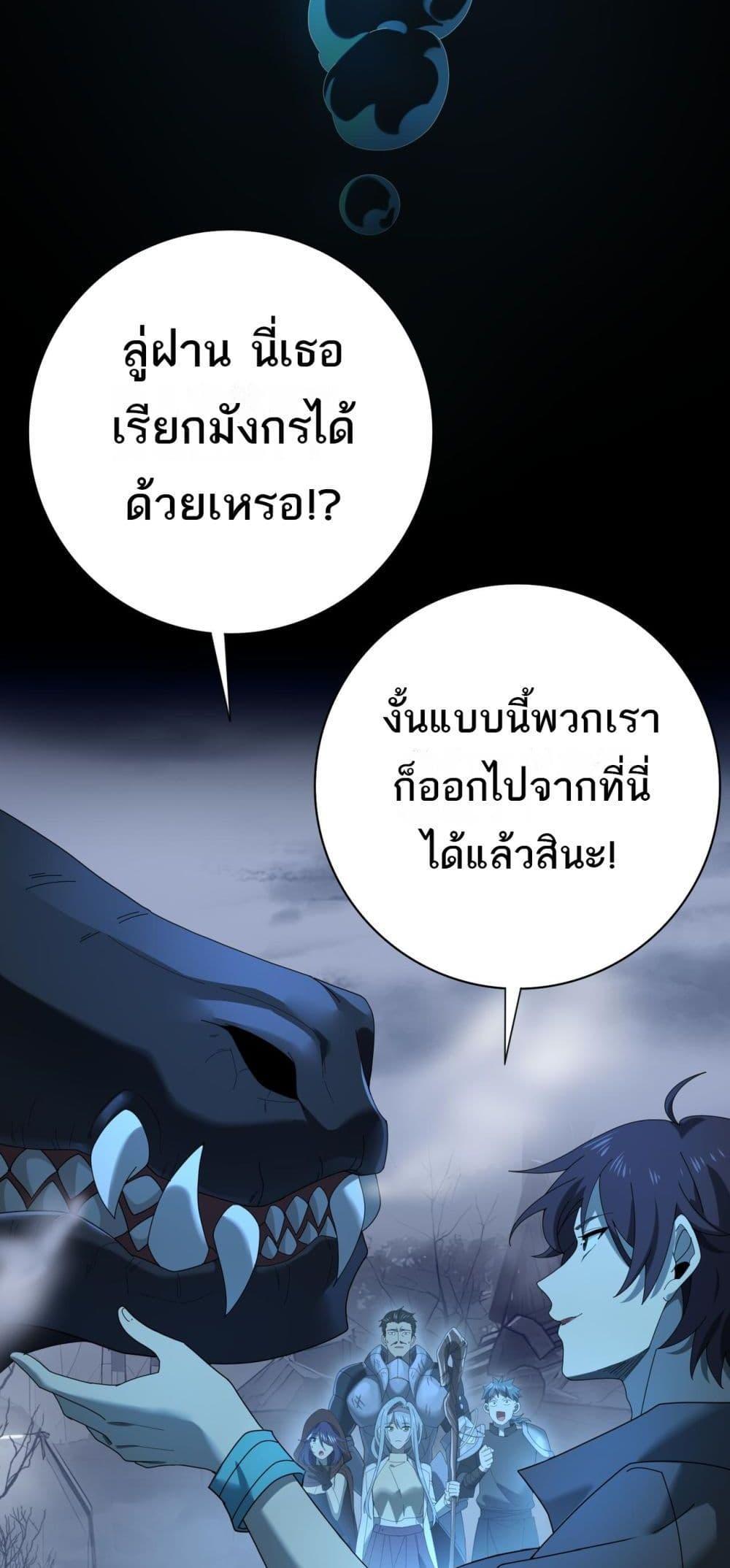 I am Drako Majstor ตอนที่ 9 11