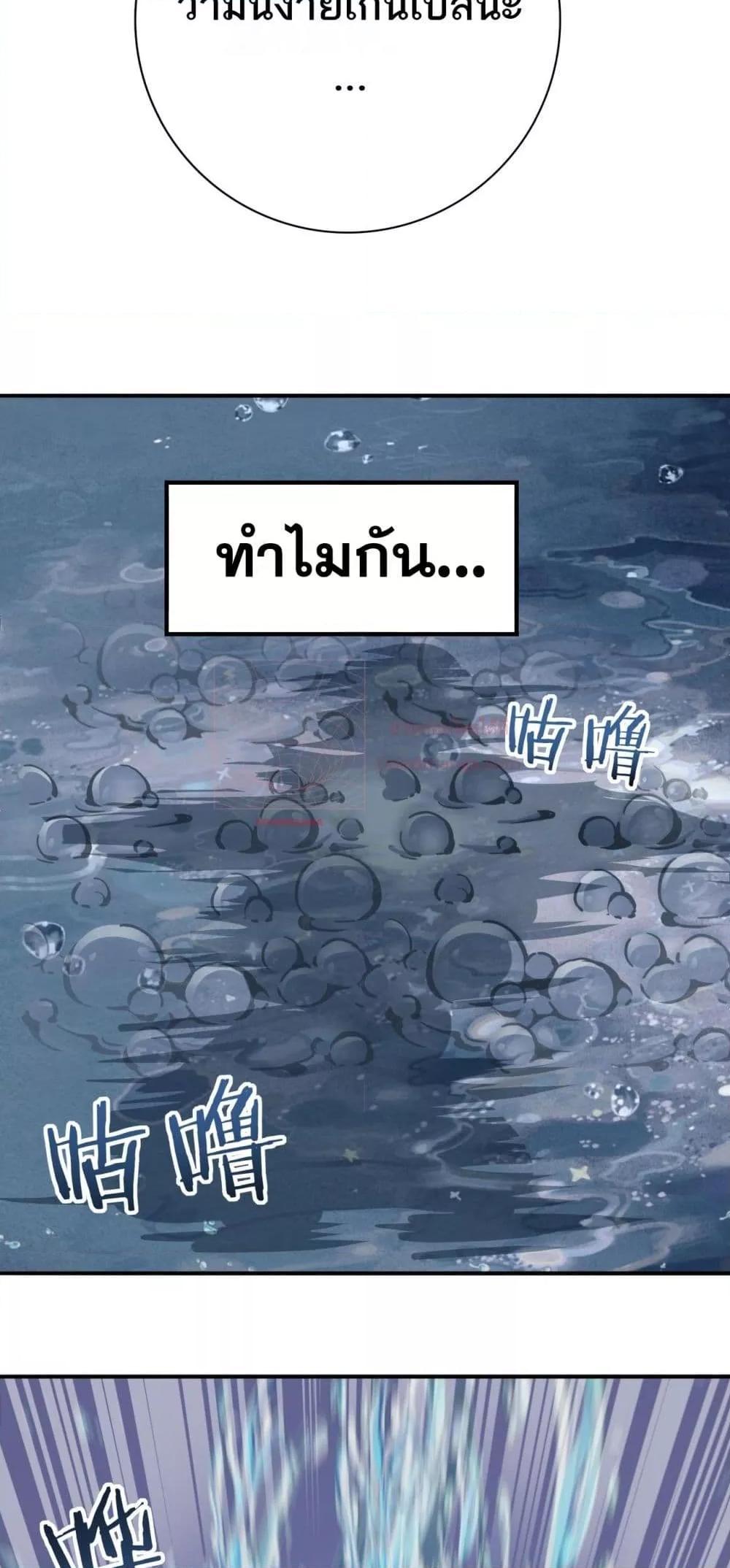 I am Drako Majstor ตอนที่ 9 13