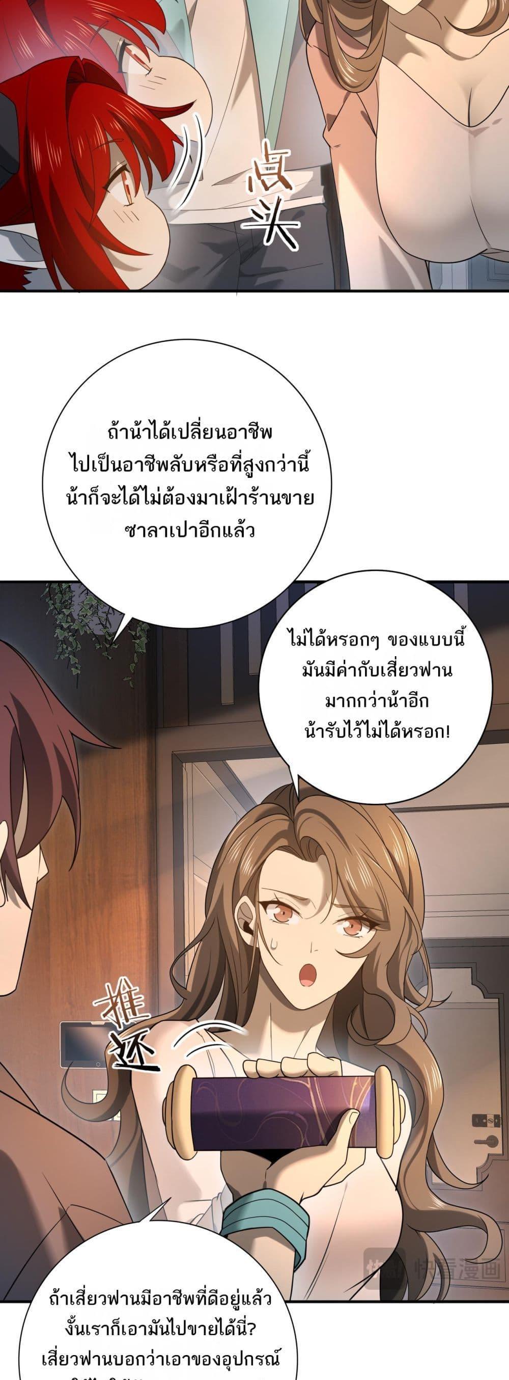I am Drako Majstor ตอนที่ 10 14