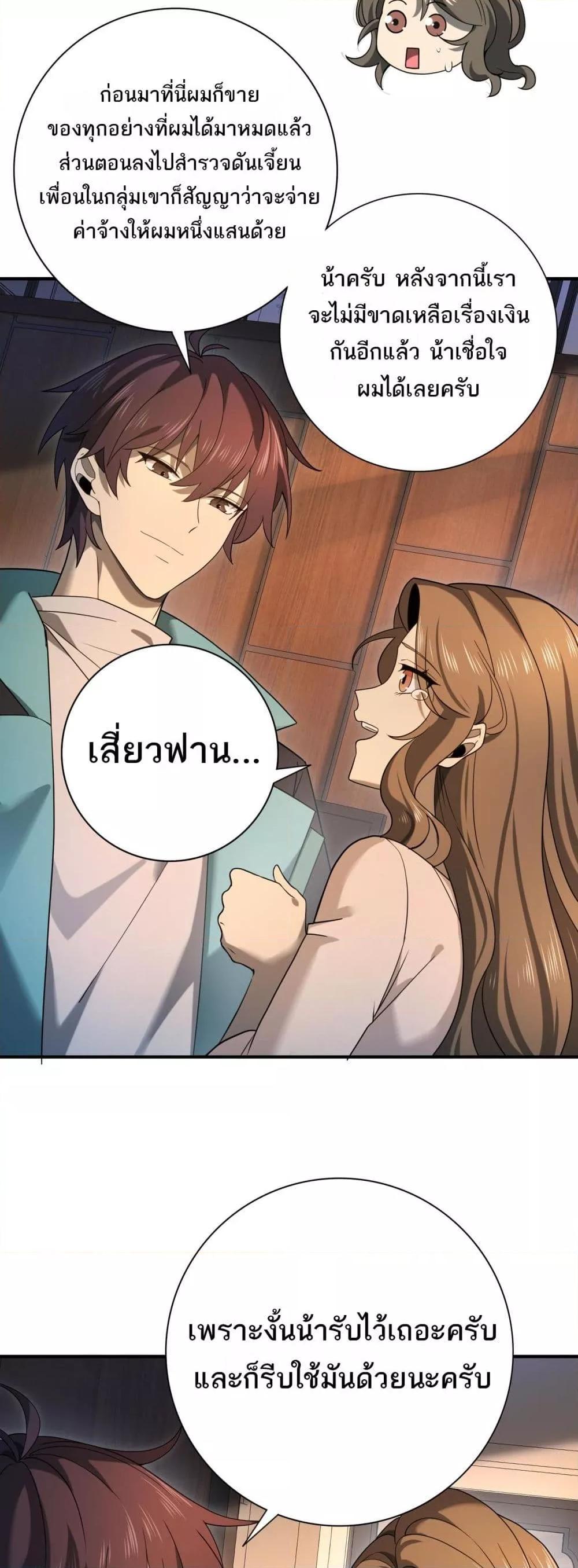 I am Drako Majstor ตอนที่ 10 16