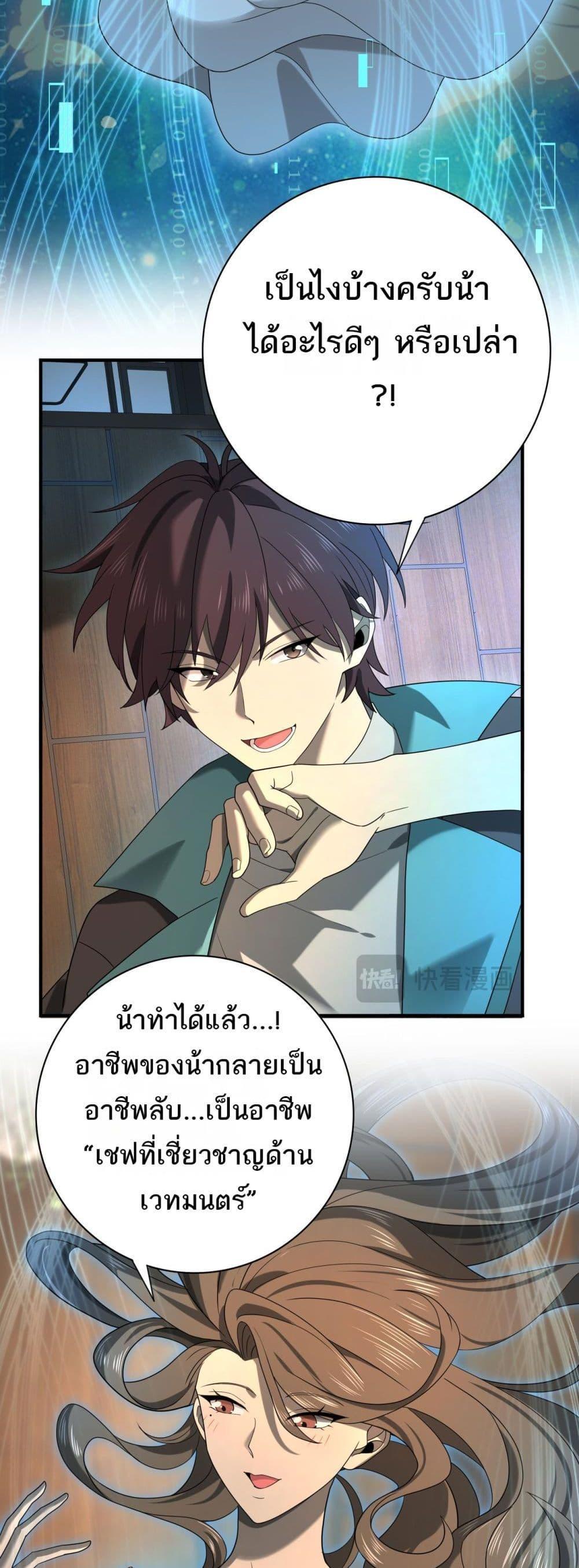 I am Drako Majstor ตอนที่ 10 19