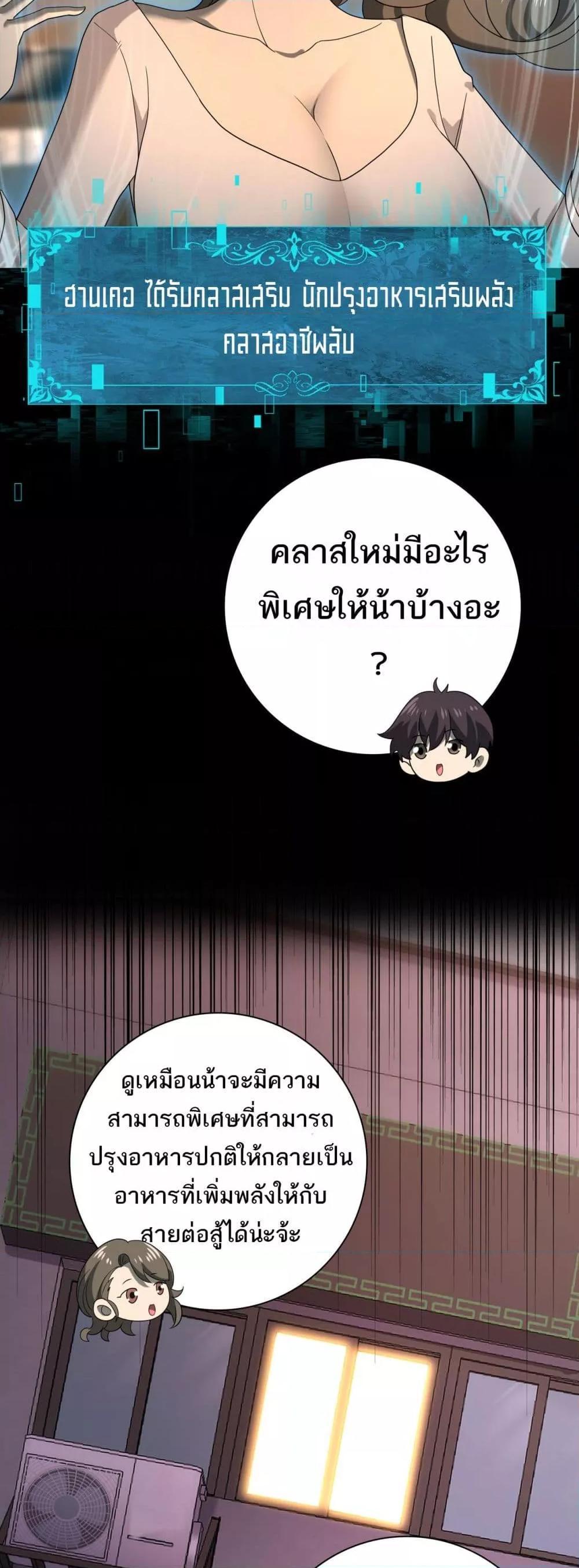 I am Drako Majstor ตอนที่ 10 20