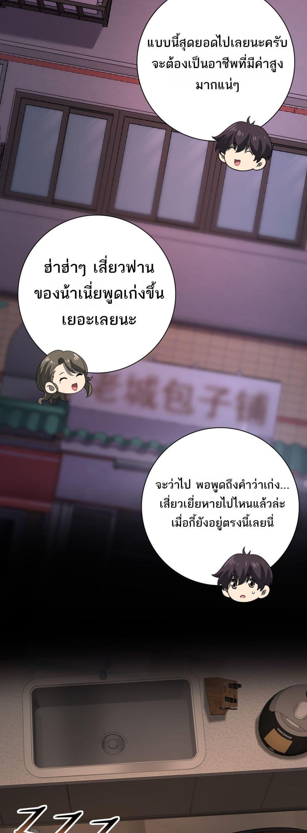 I am Drako Majstor ตอนที่ 10 21