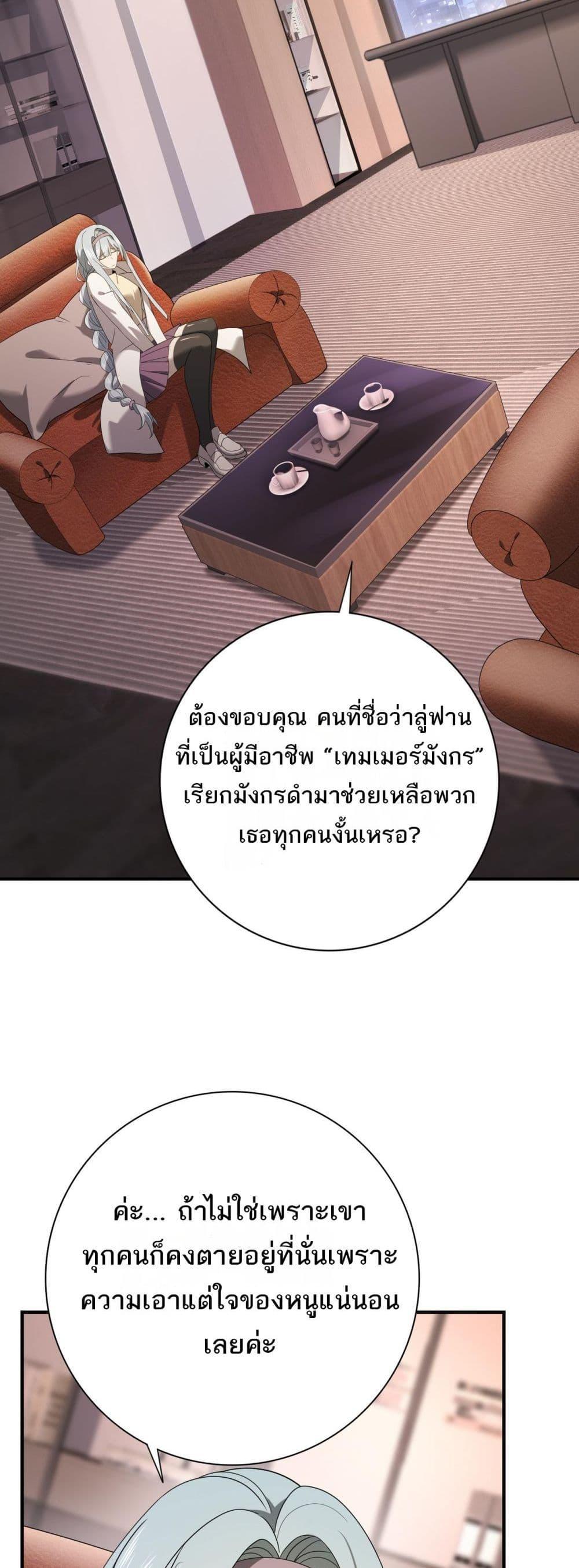 I am Drako Majstor ตอนที่ 10 23