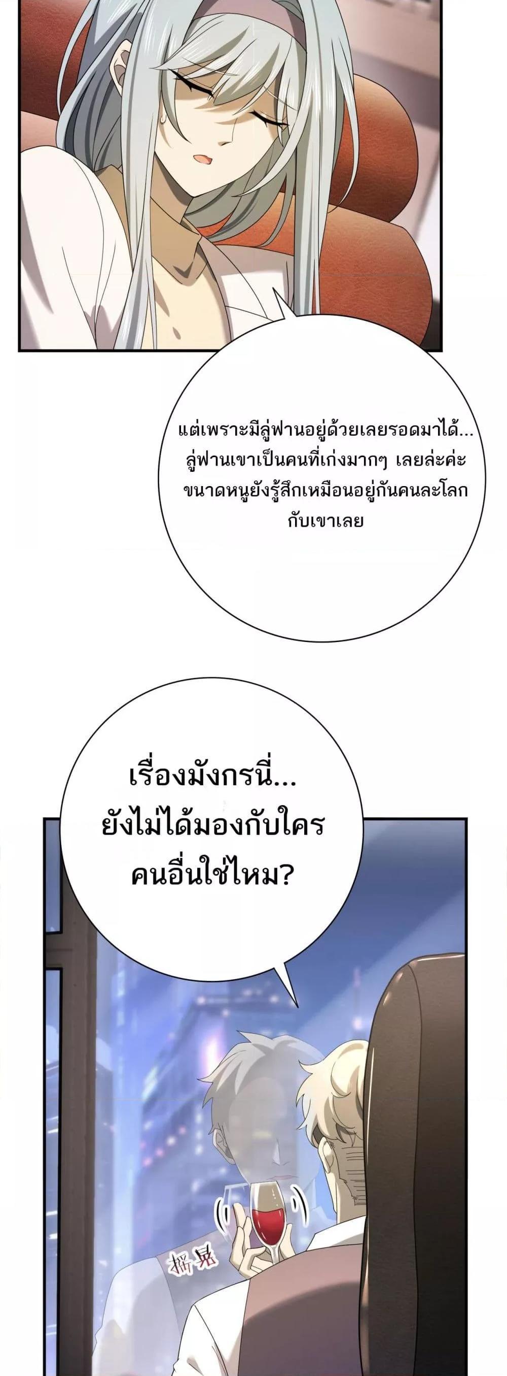 I am Drako Majstor ตอนที่ 10 24