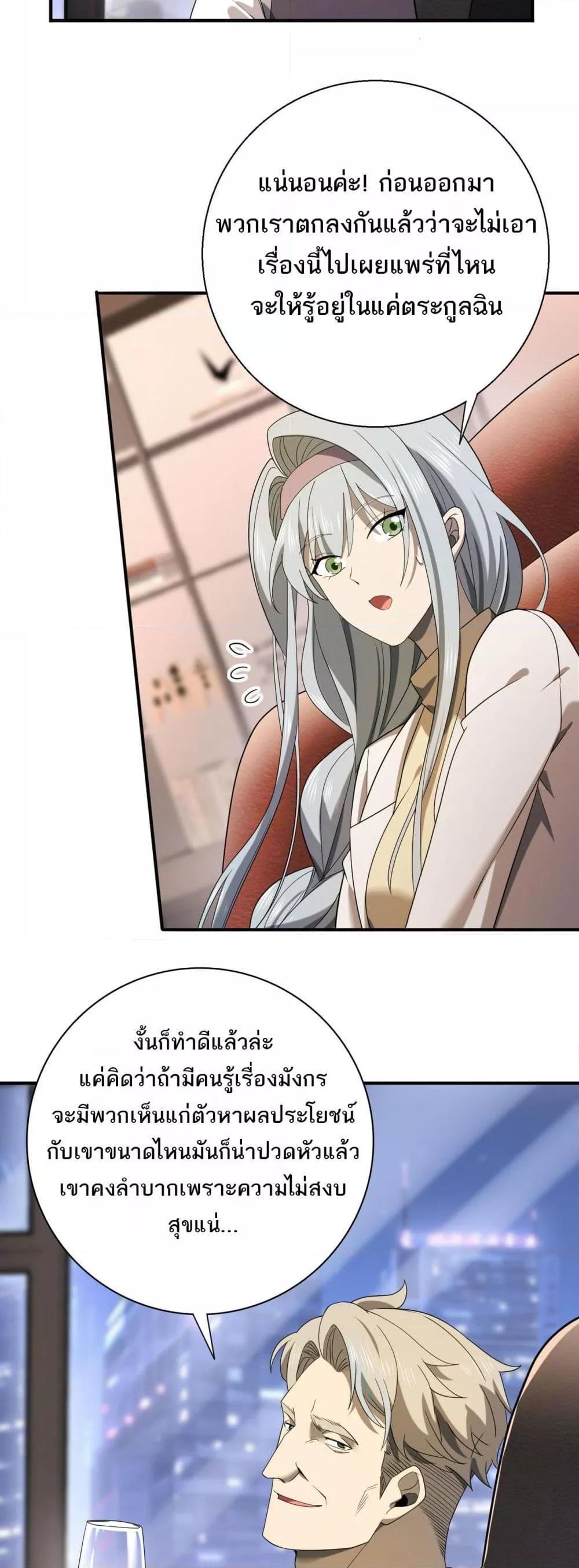 I am Drako Majstor ตอนที่ 10 25