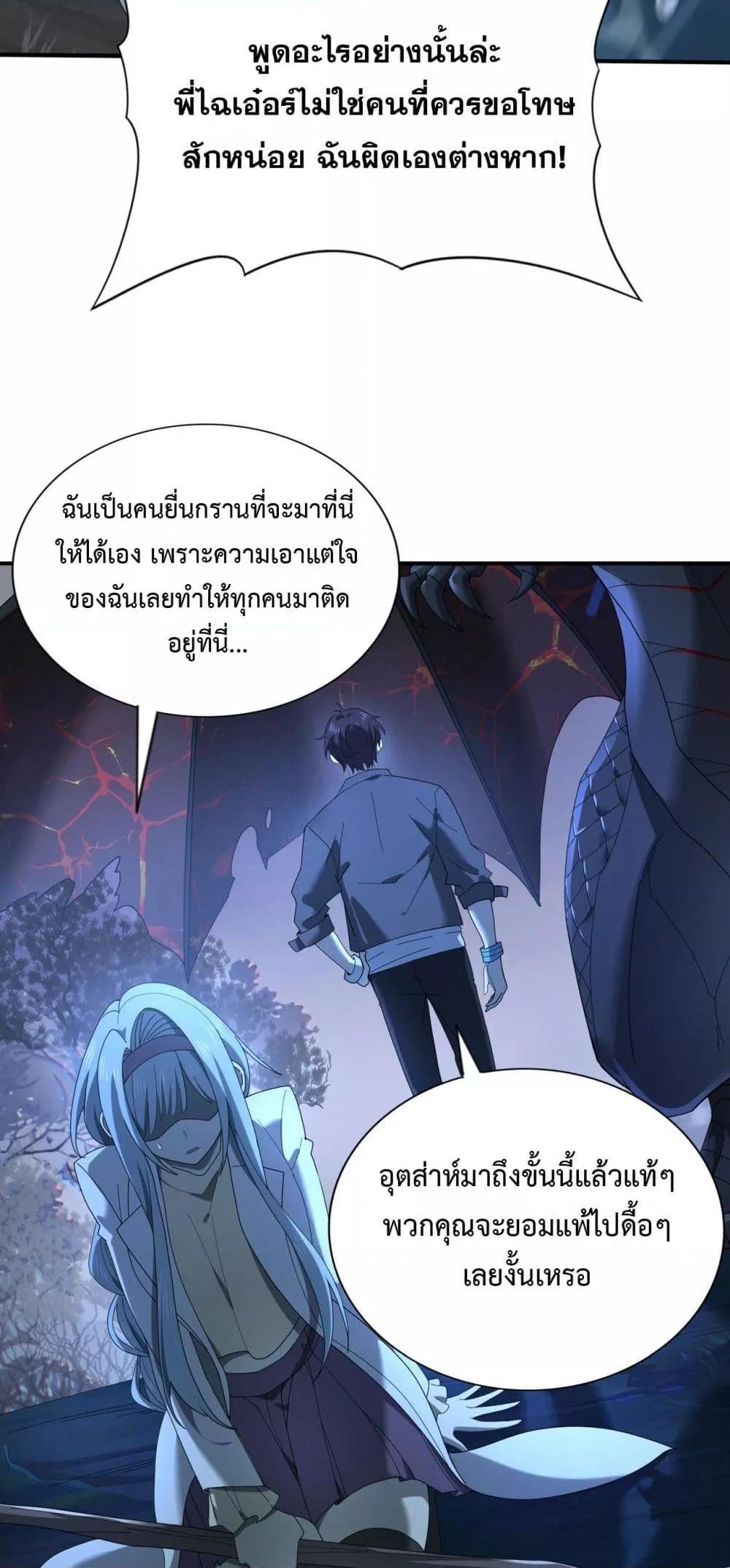 I am Drako Majstor ตอนที่ 9 25