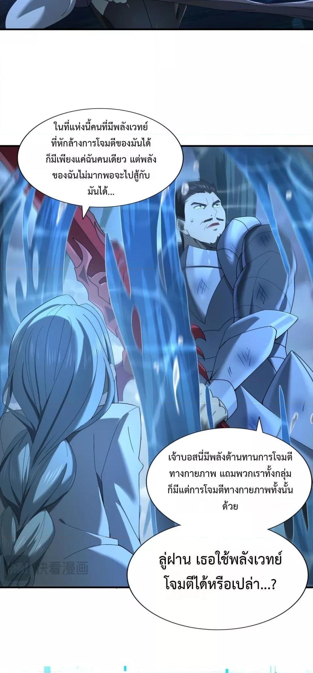 I am Drako Majstor ตอนที่ 9 26