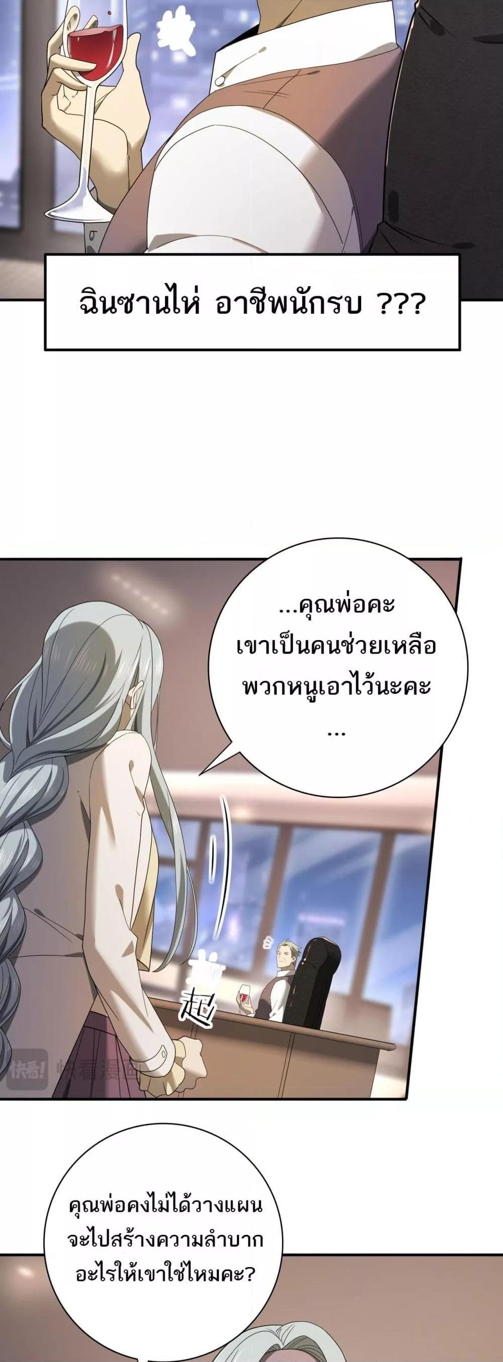 I am Drako Majstor ตอนที่ 10 26