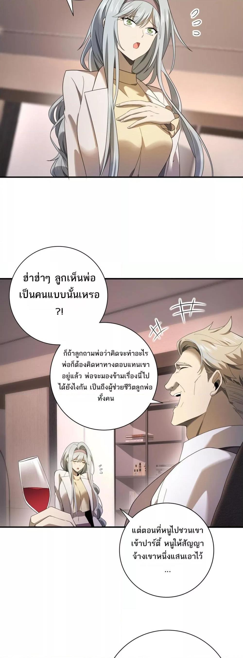 I am Drako Majstor ตอนที่ 10 27