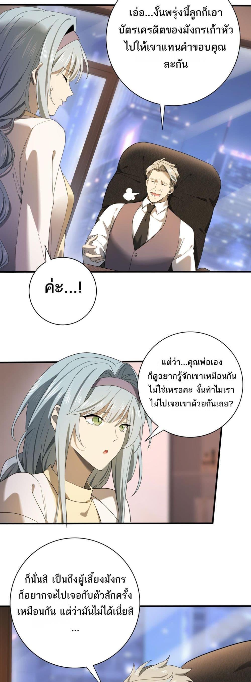 I am Drako Majstor ตอนที่ 10 28