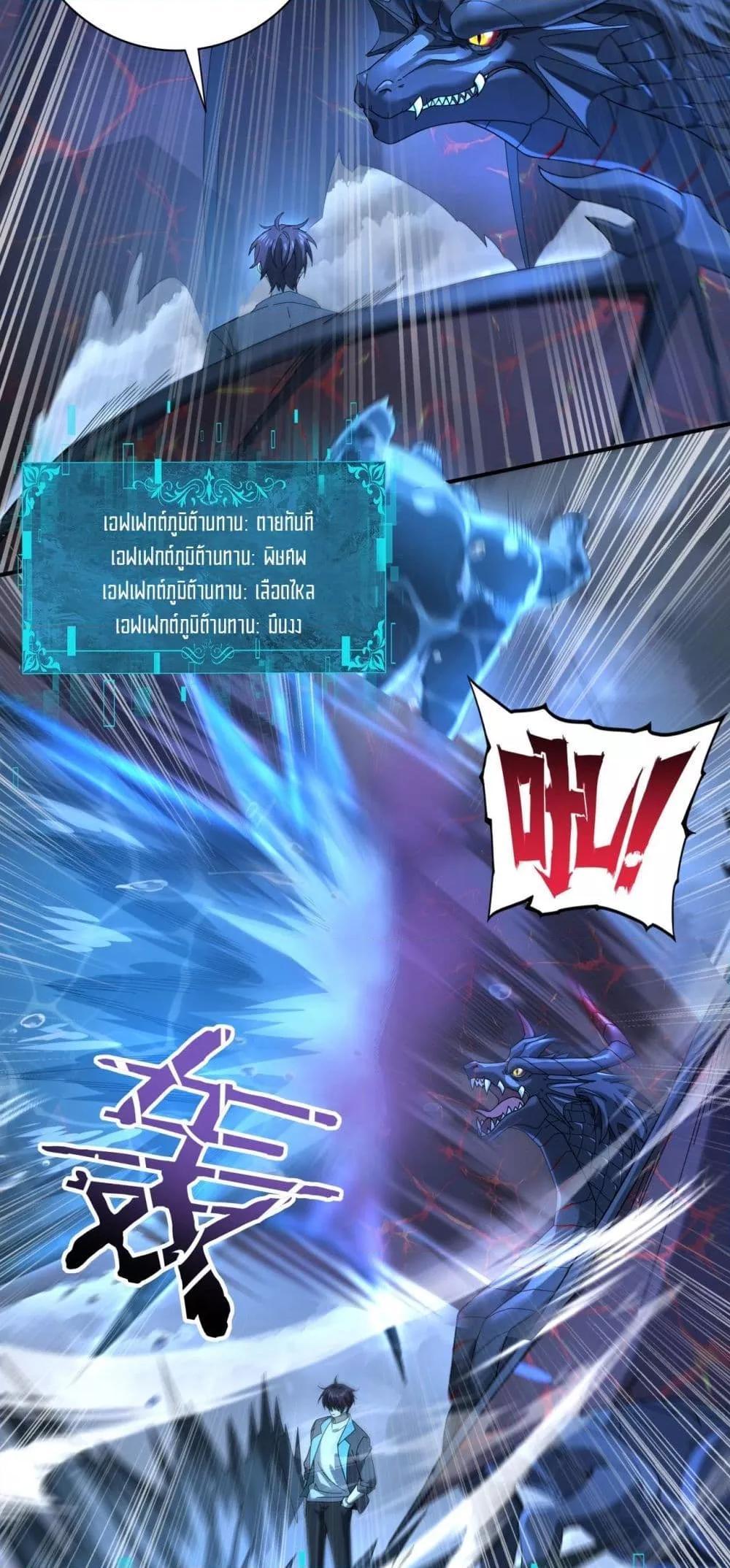I am Drako Majstor ตอนที่ 9 28