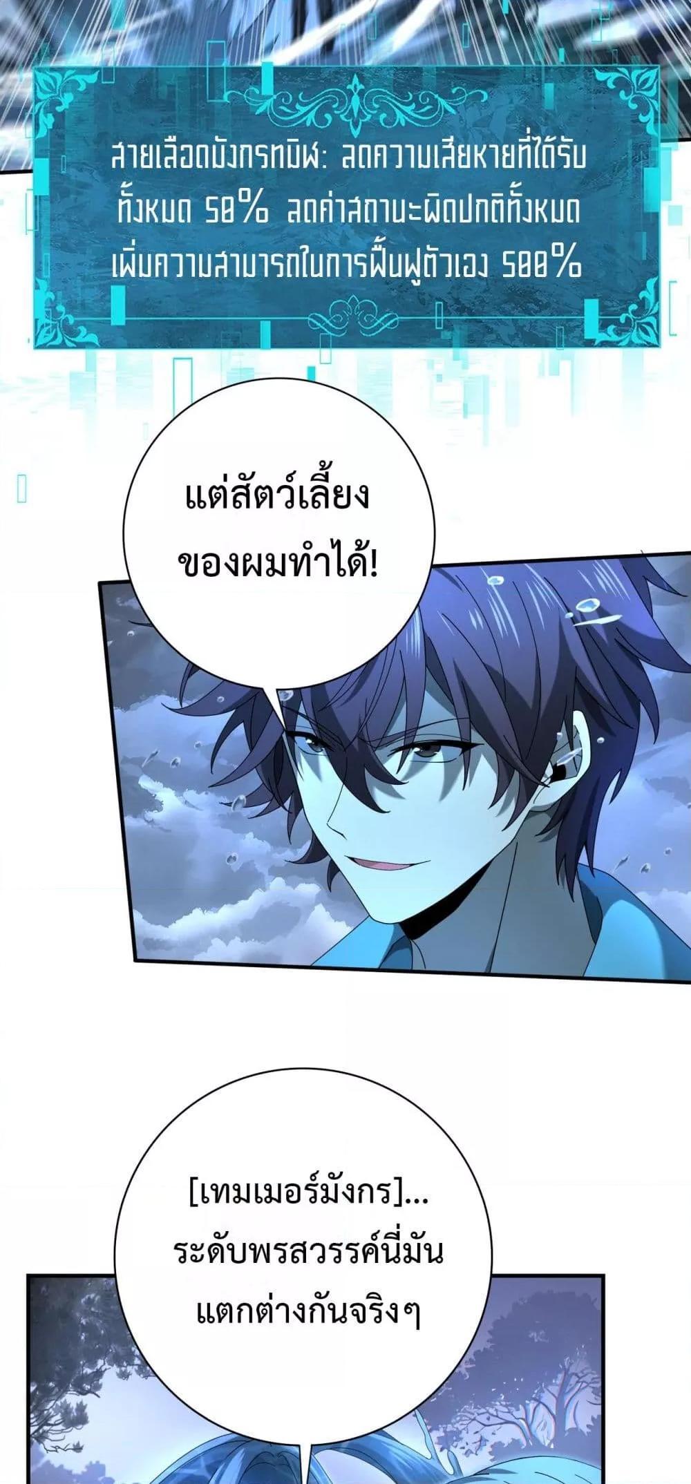 I am Drako Majstor ตอนที่ 9 29
