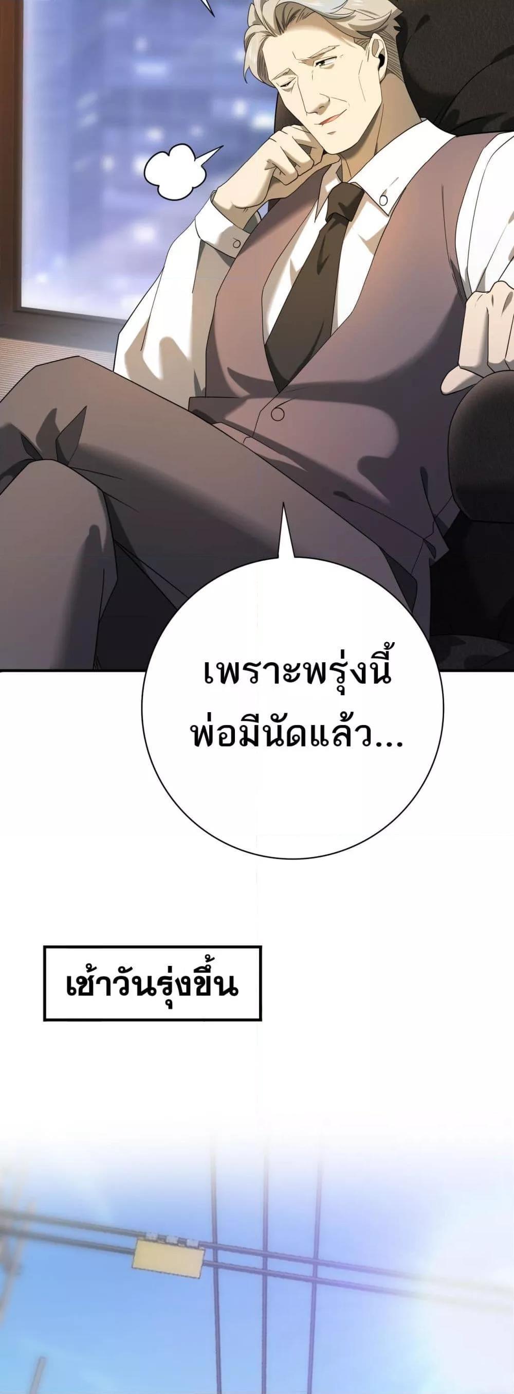 I am Drako Majstor ตอนที่ 10 29