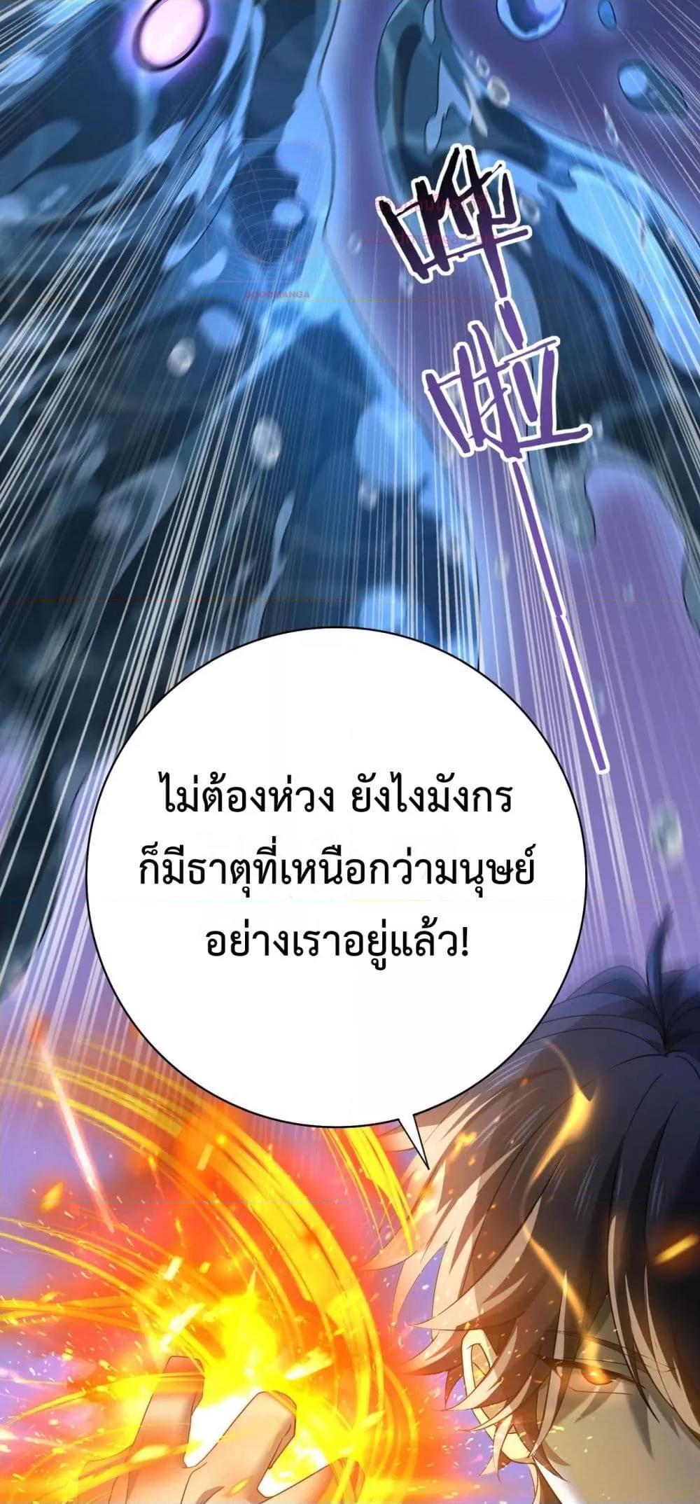 I am Drako Majstor ตอนที่ 9 31