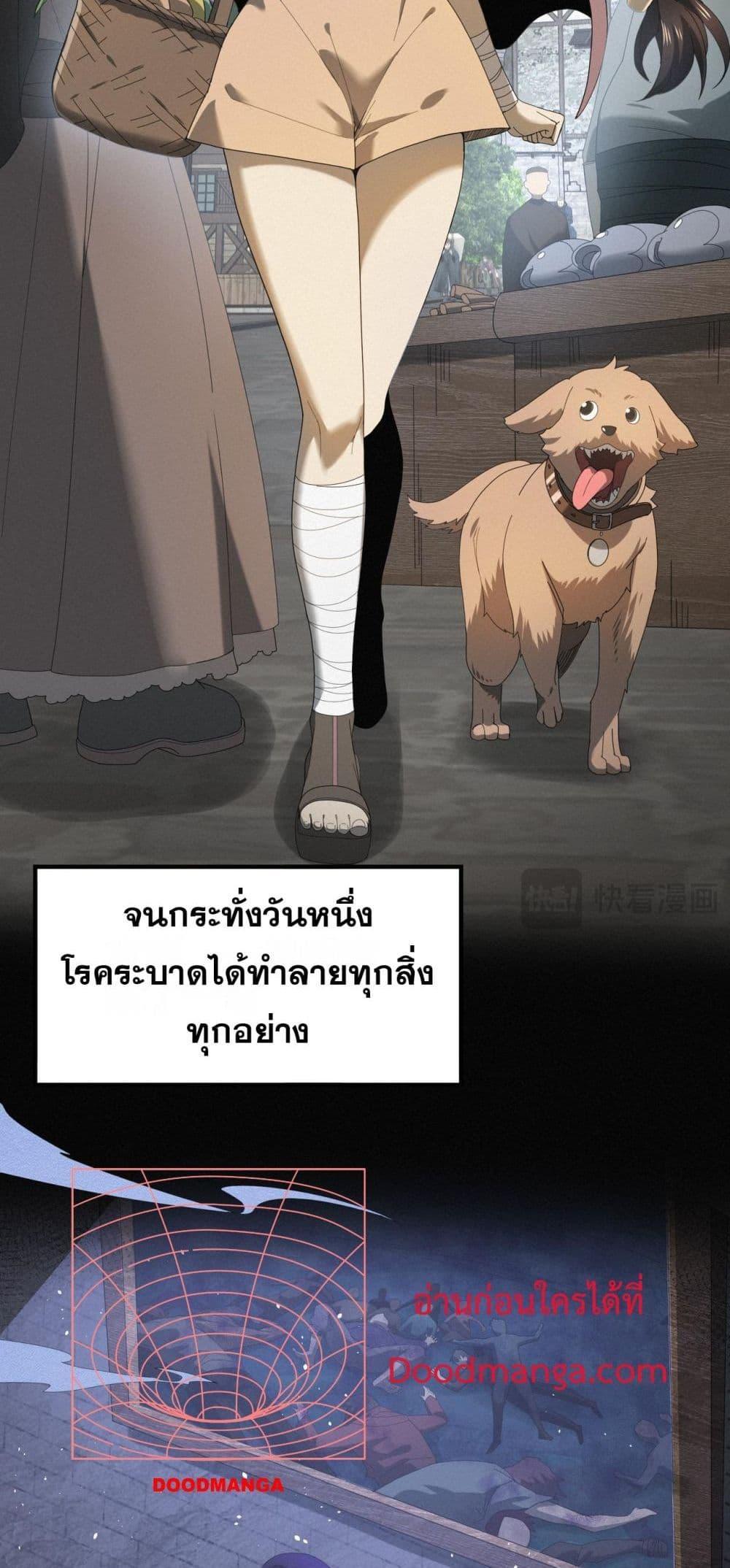 I am Drako Majstor ตอนที่ 9 3