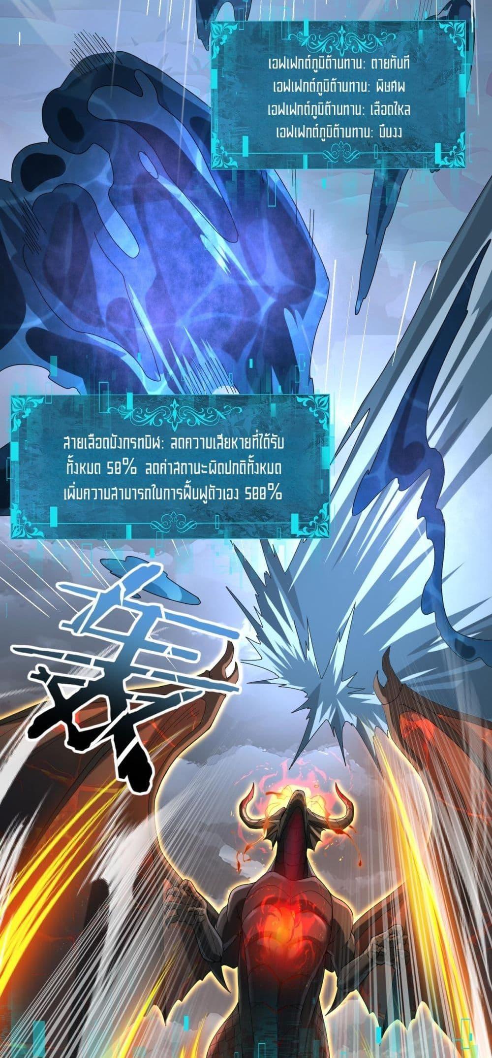I am Drako Majstor ตอนที่ 9 34
