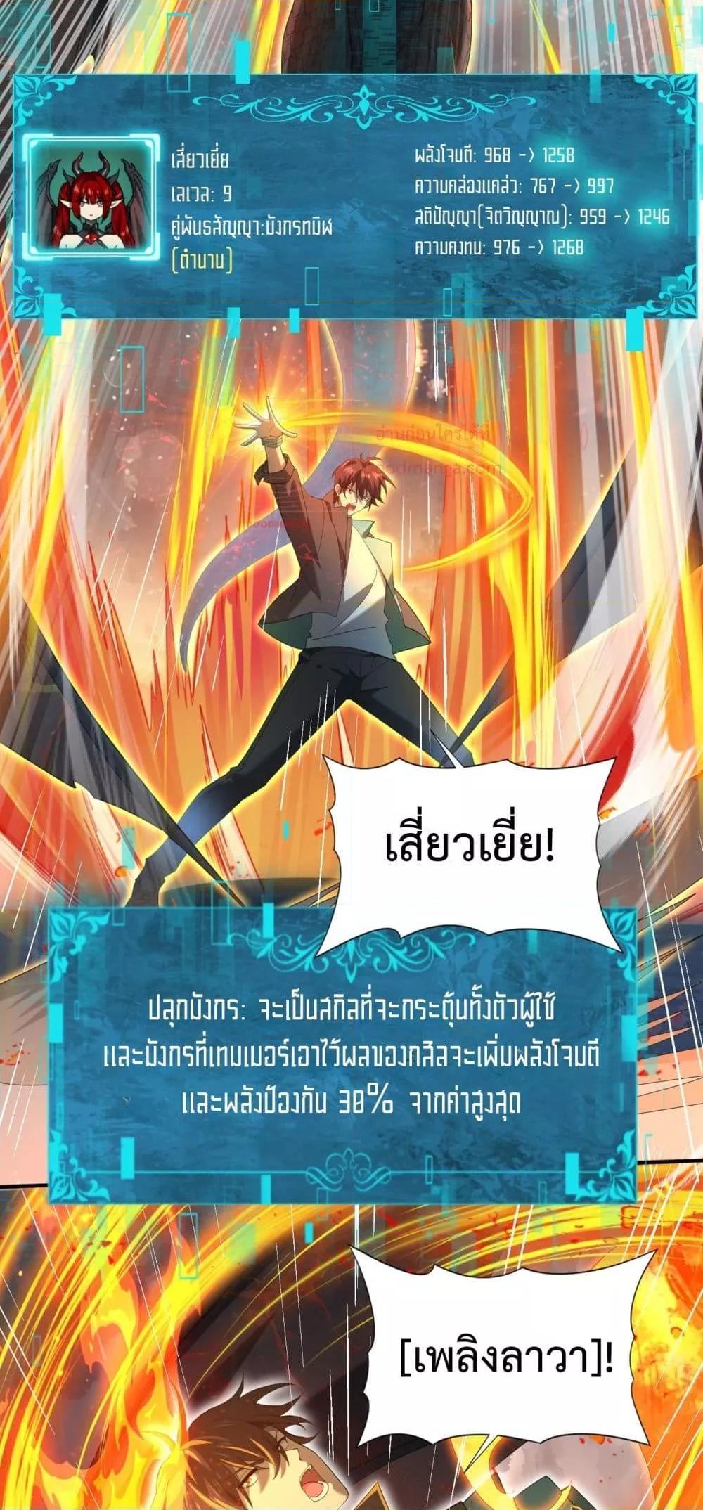I am Drako Majstor ตอนที่ 9 35