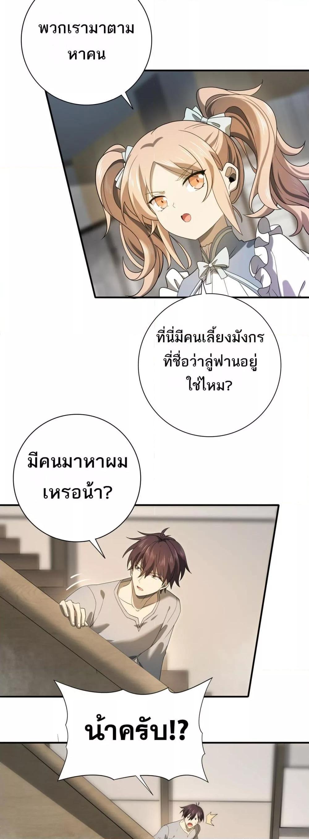 I am Drako Majstor ตอนที่ 10 35
