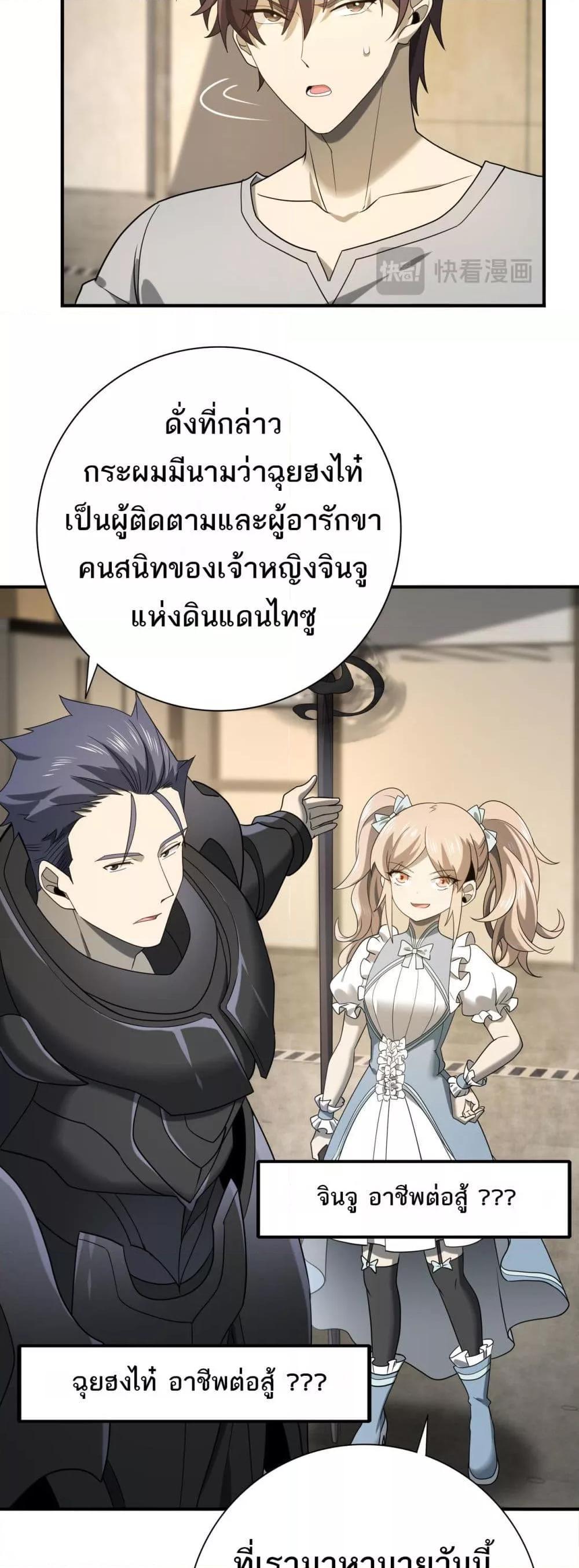 I am Drako Majstor ตอนที่ 10 38