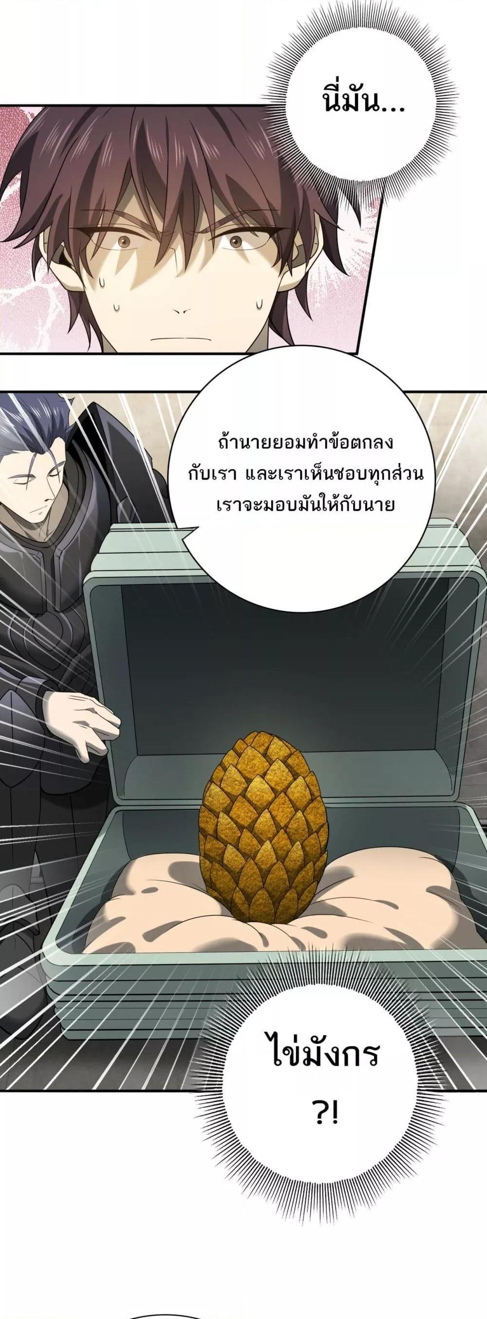 I am Drako Majstor ตอนที่ 10 40