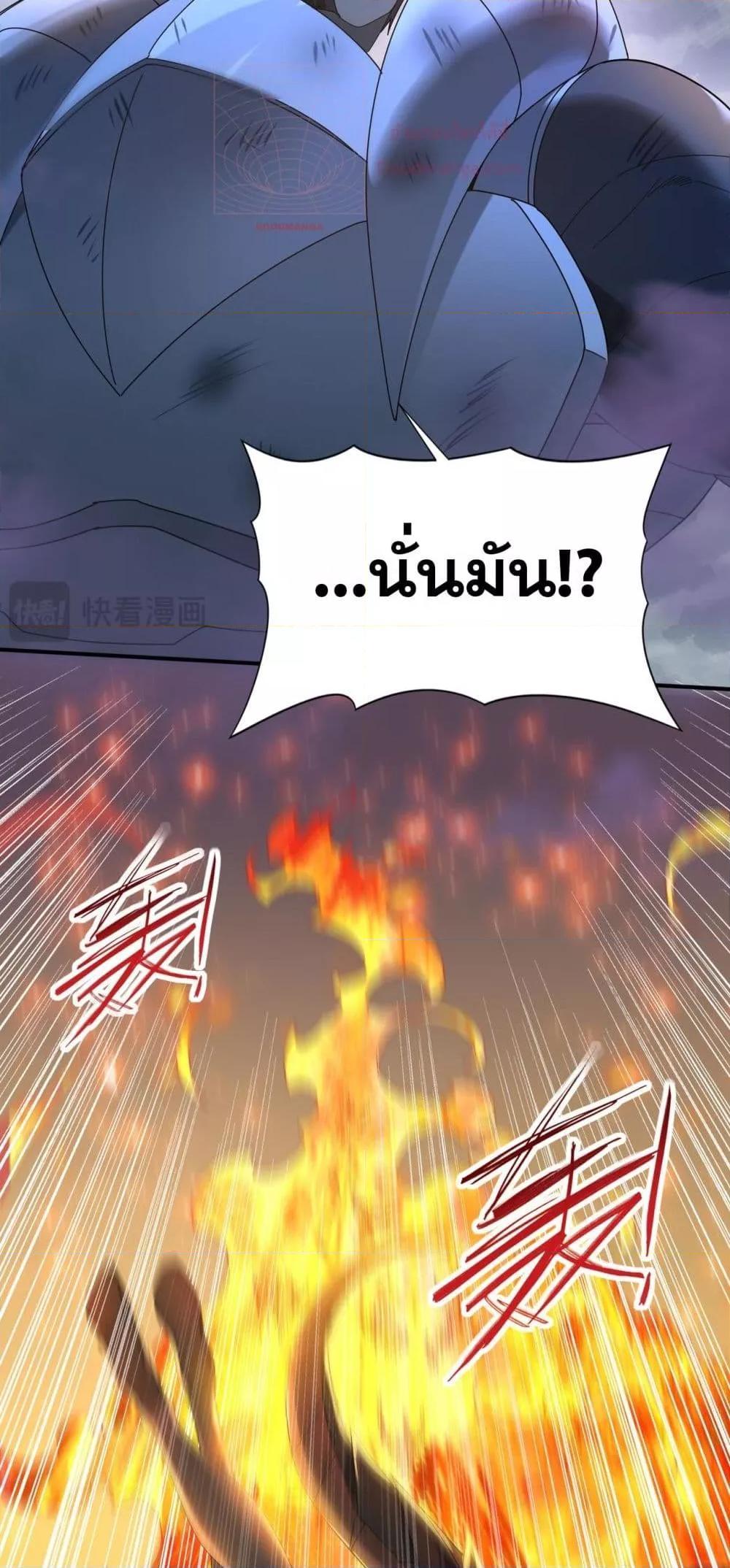 I am Drako Majstor ตอนที่ 9 46