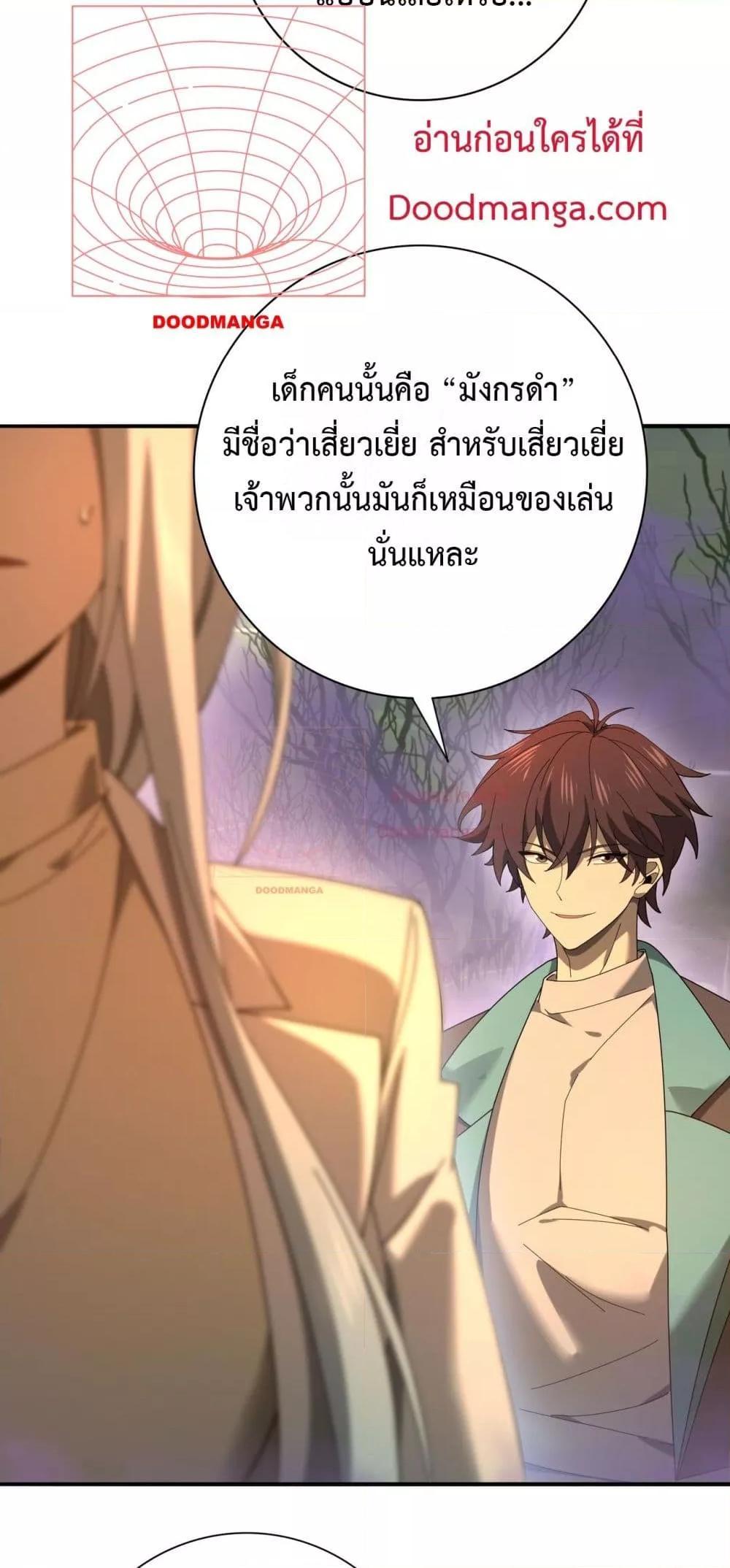 I am Drako Majstor ตอนที่ 9 49