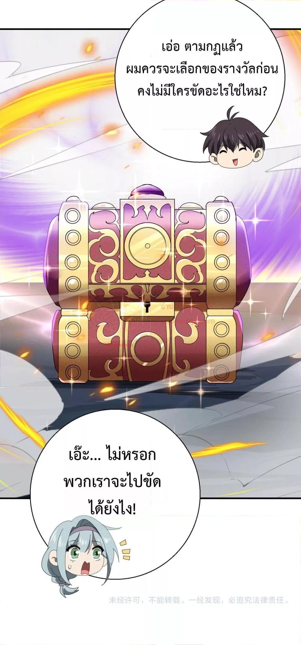 I am Drako Majstor ตอนที่ 9 51