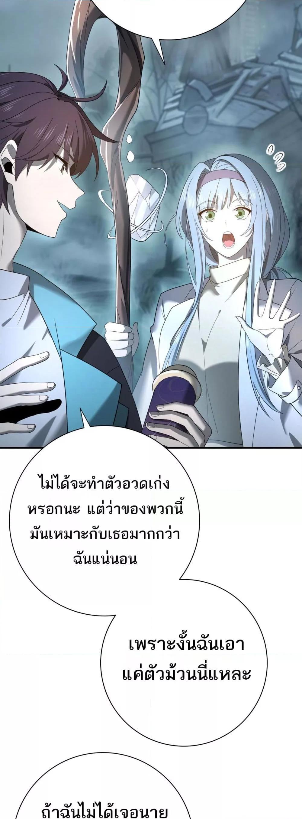 I am Drako Majstor ตอนที่ 10 5
