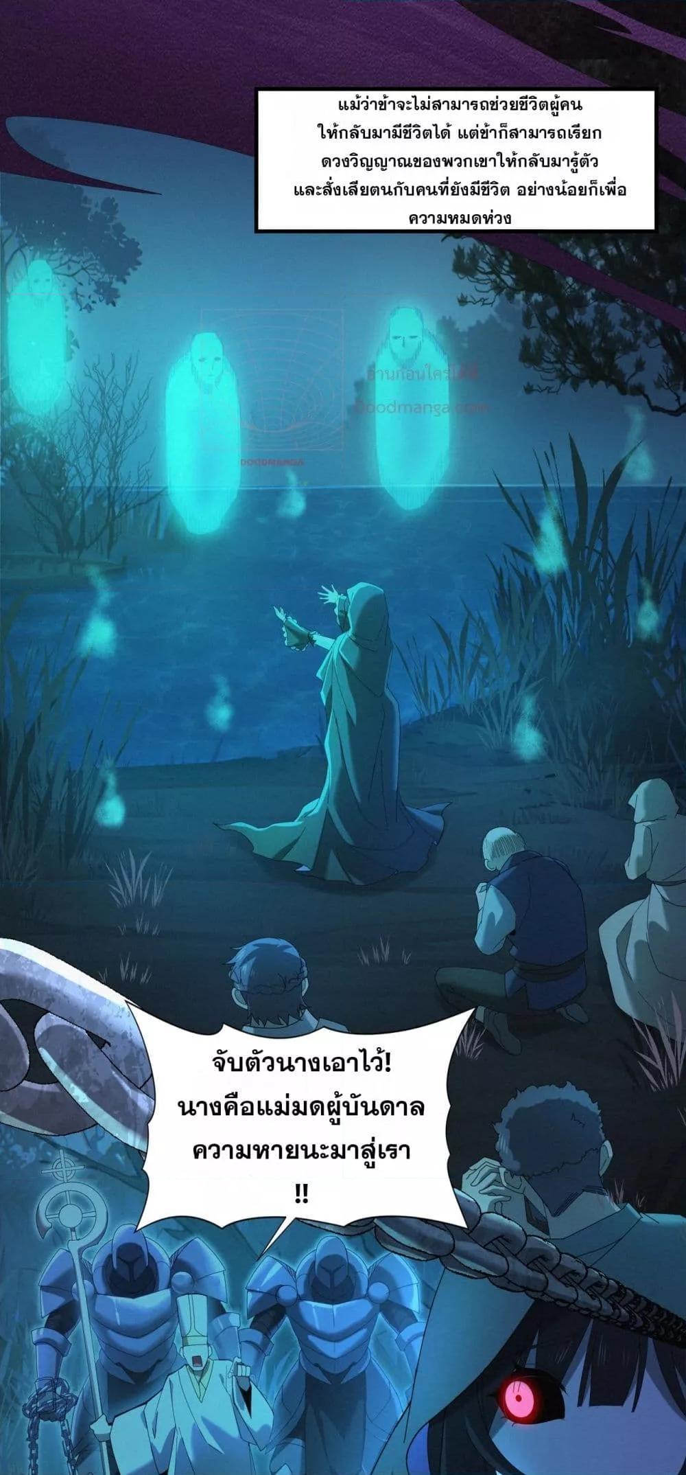 I am Drako Majstor ตอนที่ 9 6