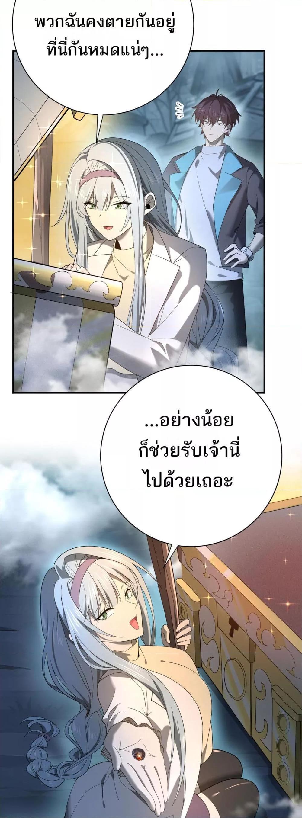 I am Drako Majstor ตอนที่ 10 6