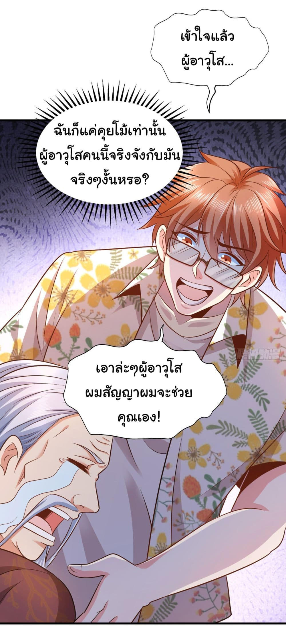 Chu Chen, The Trash Son-in-Law ตอนที่ 15 10