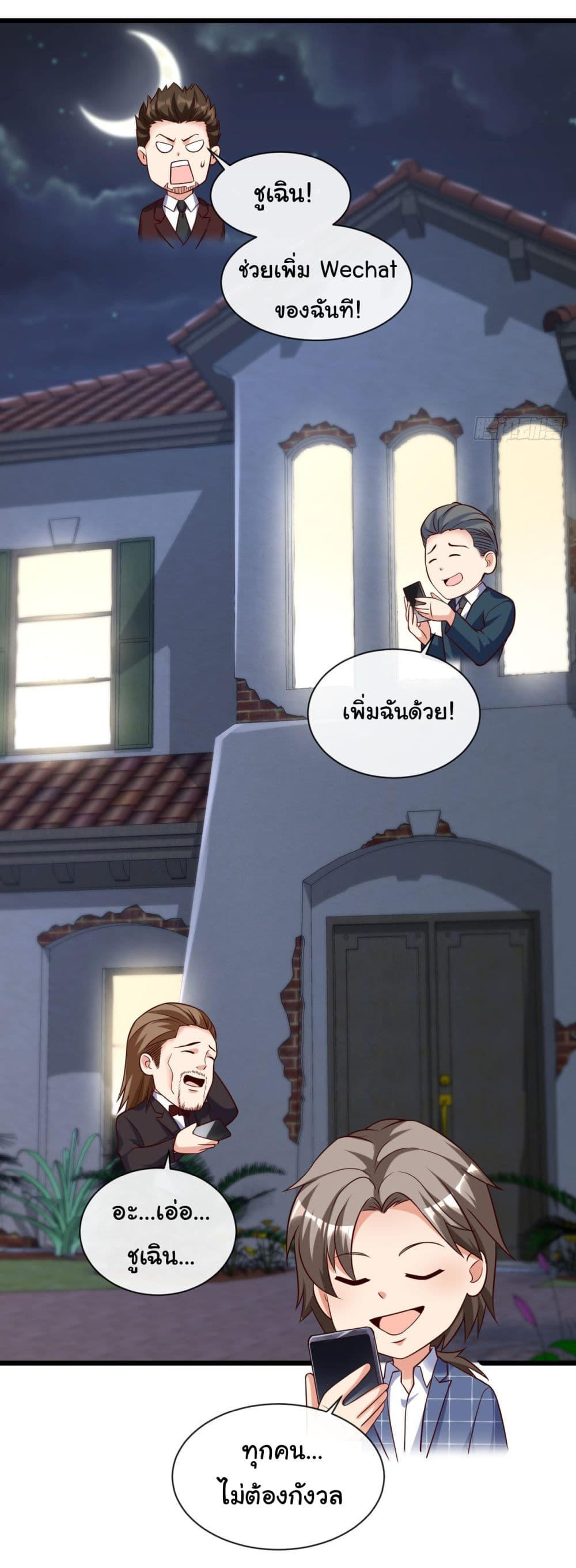 Chu Chen, The Trash Son-in-Law ตอนที่ 28 10
