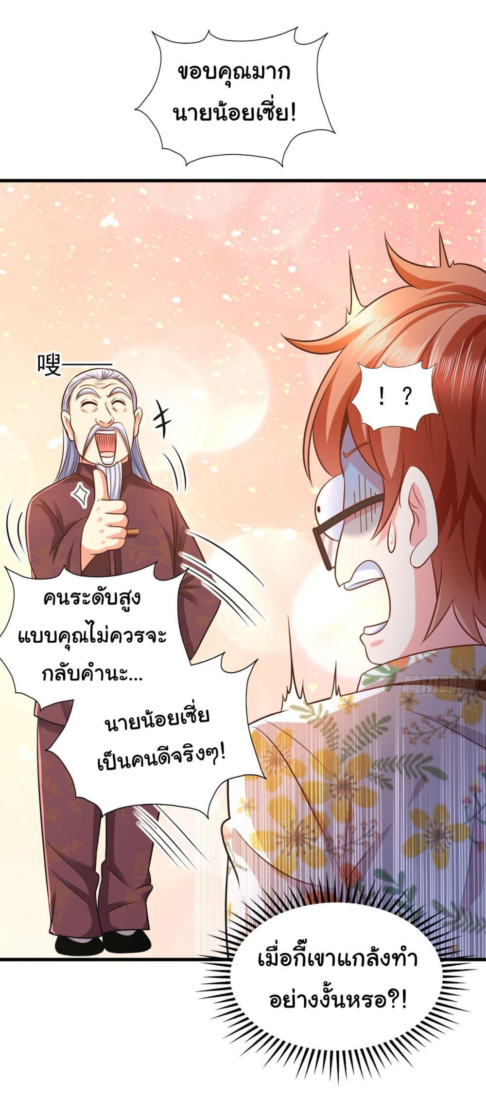 Chu Chen, The Trash Son-in-Law ตอนที่ 15 11