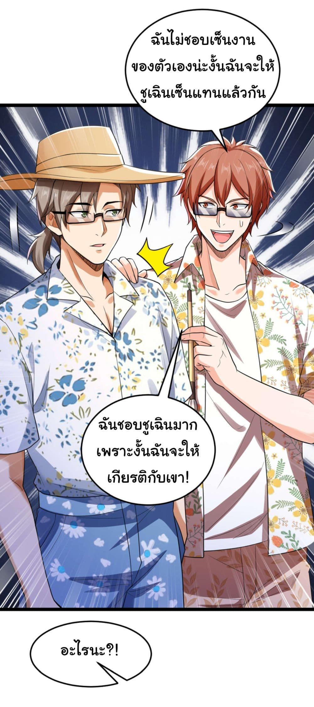 Chu Chen, The Trash Son-in-Law ตอนที่ 16 11