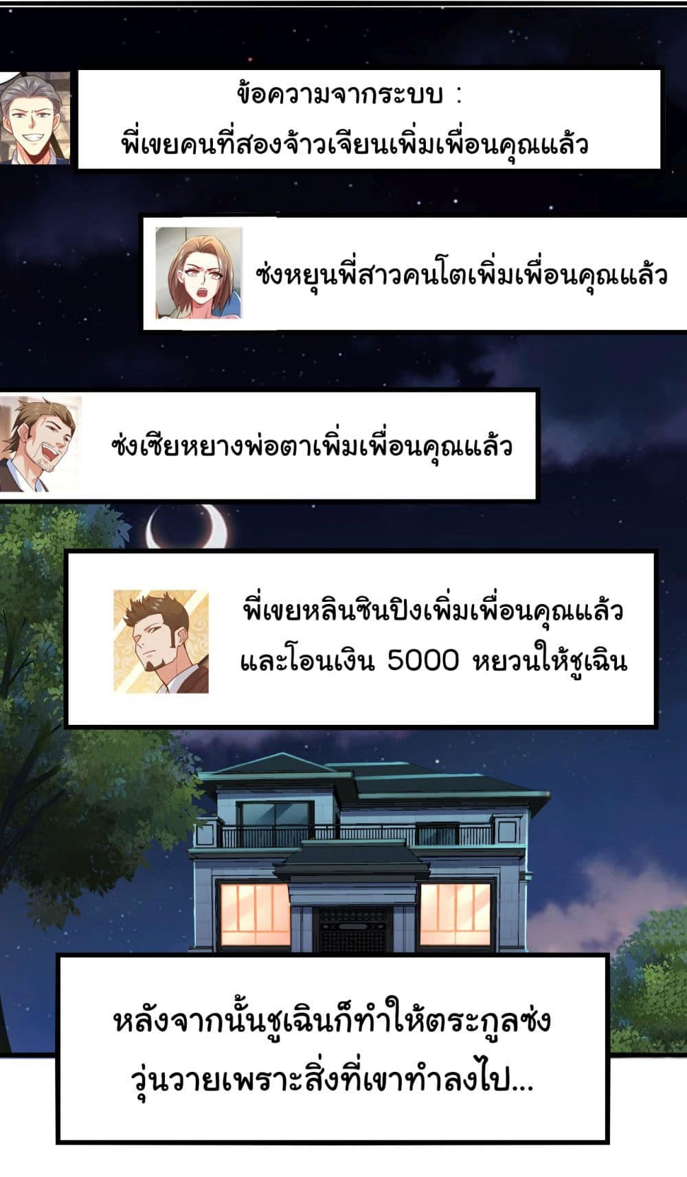 Chu Chen, The Trash Son-in-Law ตอนที่ 28 11
