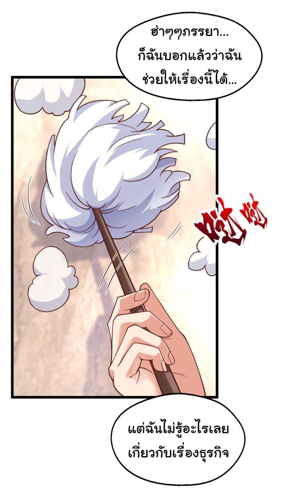 Chu Chen, The Trash Son-in-Law ตอนที่ 19 11