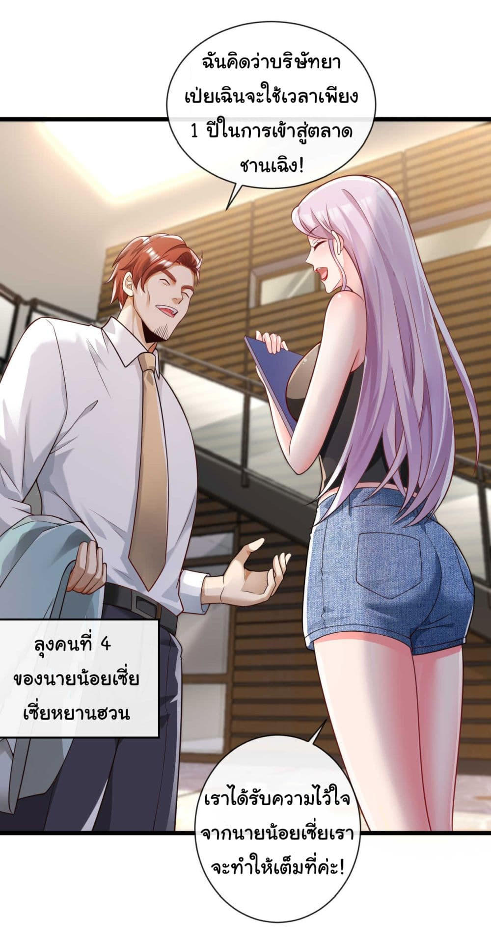 Chu Chen, The Trash Son-in-Law ตอนที่ 26 12