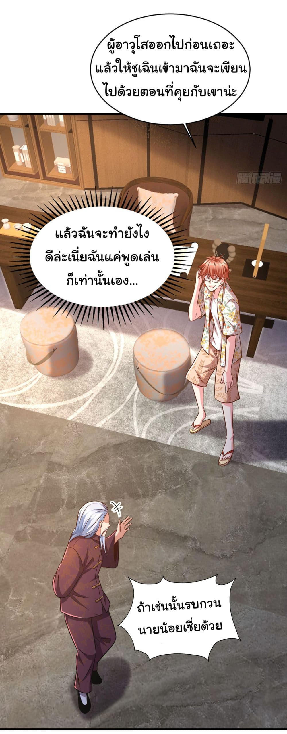 Chu Chen, The Trash Son-in-Law ตอนที่ 15 12